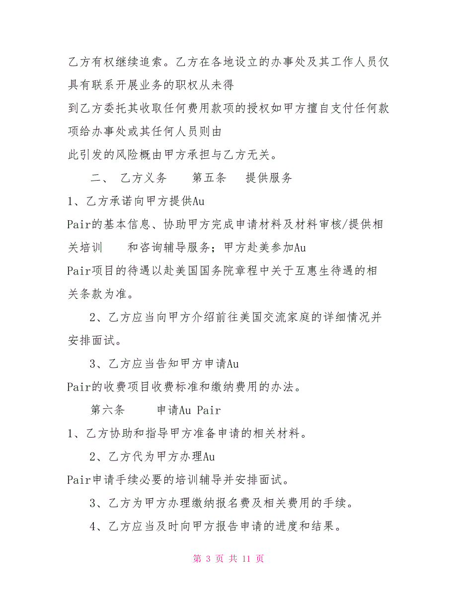代办签证服务合同.doc_第3页