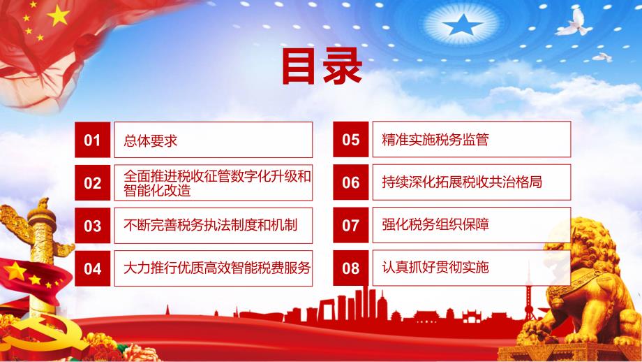 全文解读中办国办关于进一步深化税收征管改革的意见.pptx_第3页