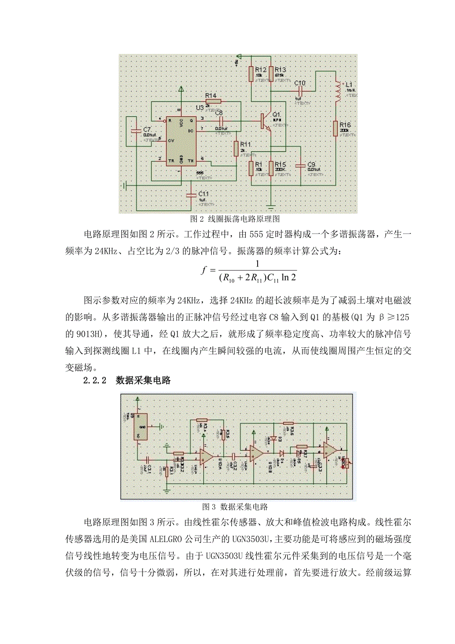 基于单片机的金属探测器的课程设计报告毕业论文.doc_第3页