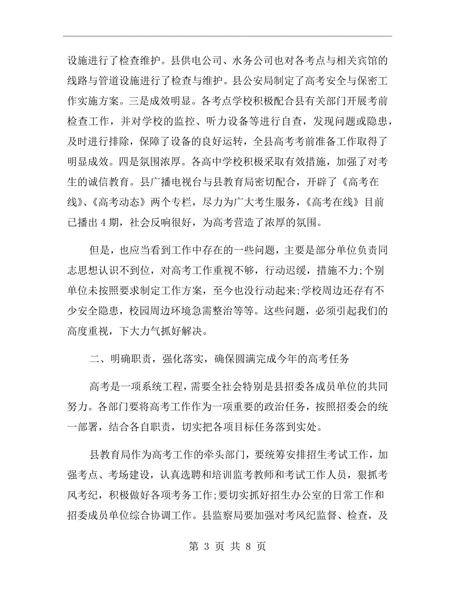 县长在招委成员单位工作会讲话.doc_第3页
