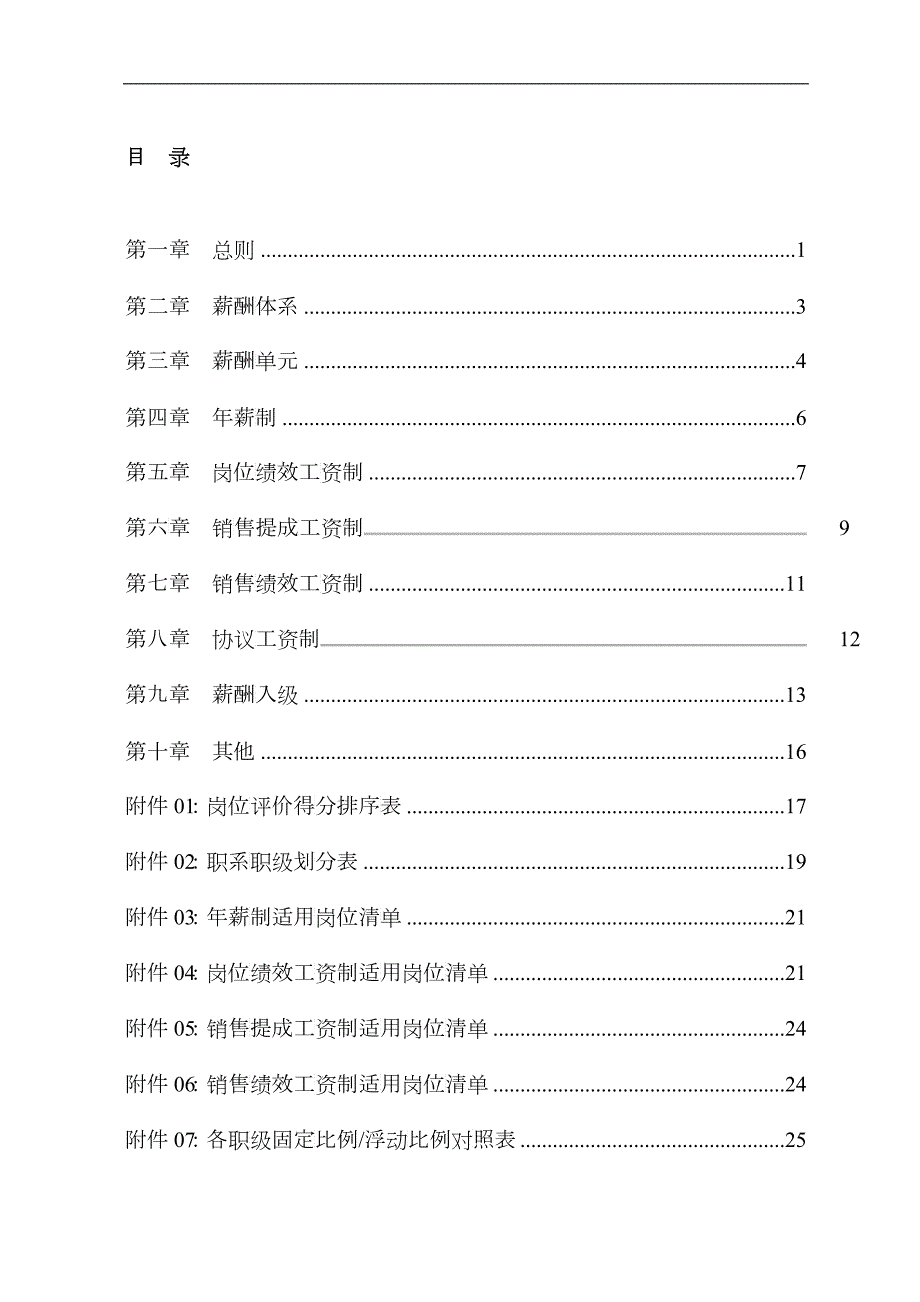 北京紫竹医药公司薪酬管理办法V10详细D到每个岗位年.docx_第2页