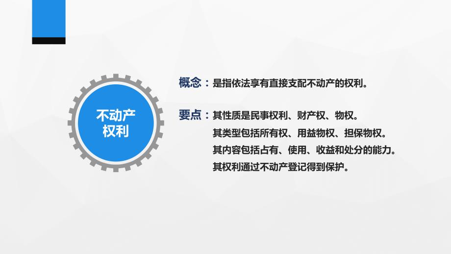 不动产统一登记概述ppt课件.pptx_第3页