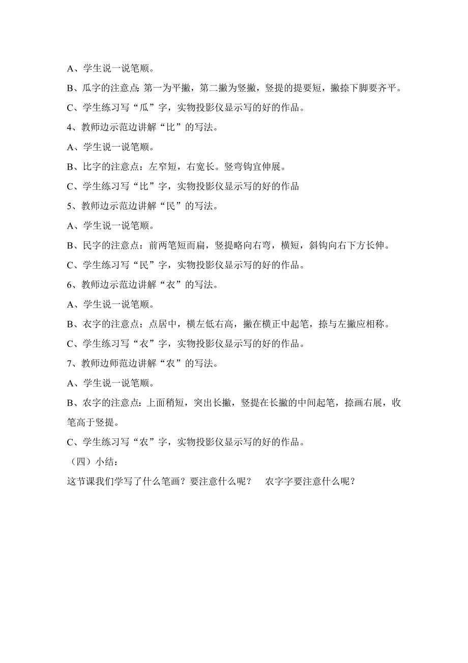 人民美术出版社三年级下册书法教案.doc_第2页