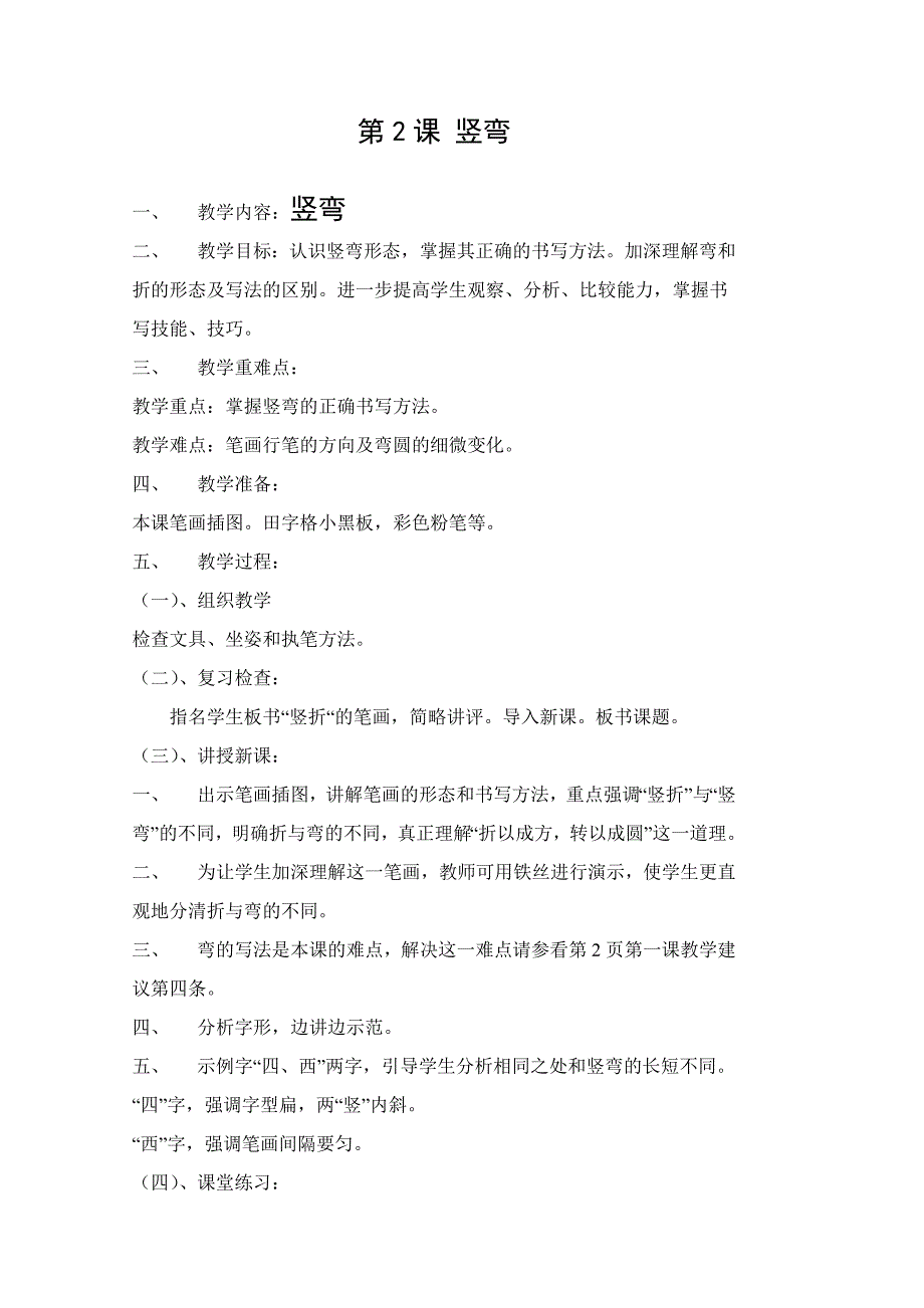 人民美术出版社三年级下册书法教案.doc_第3页