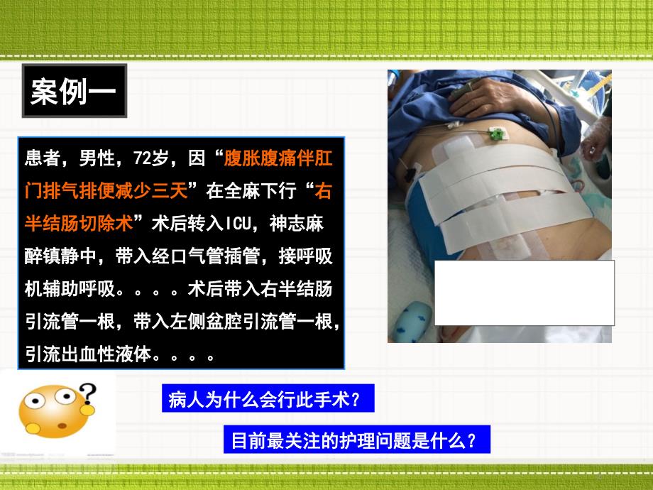 优质课件医护合作.ppt_第2页