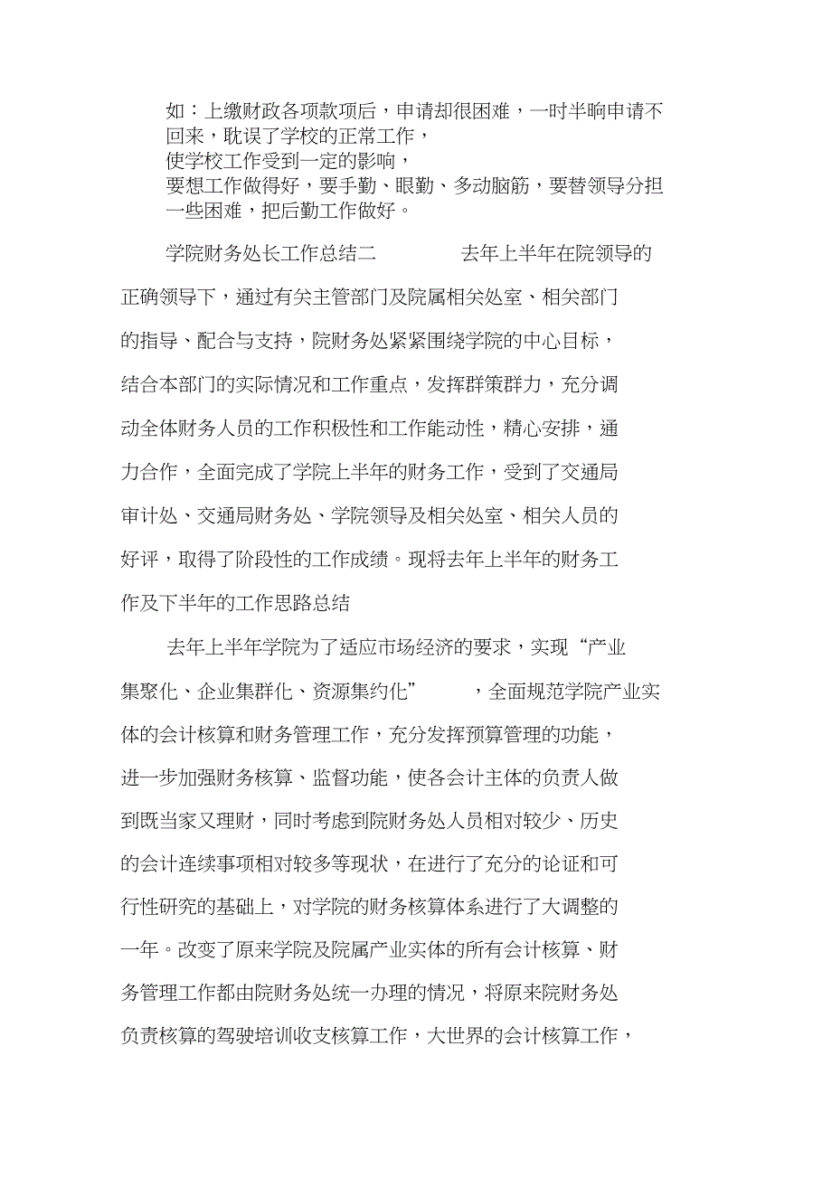 学院财务处长工作总结.doc_第2页