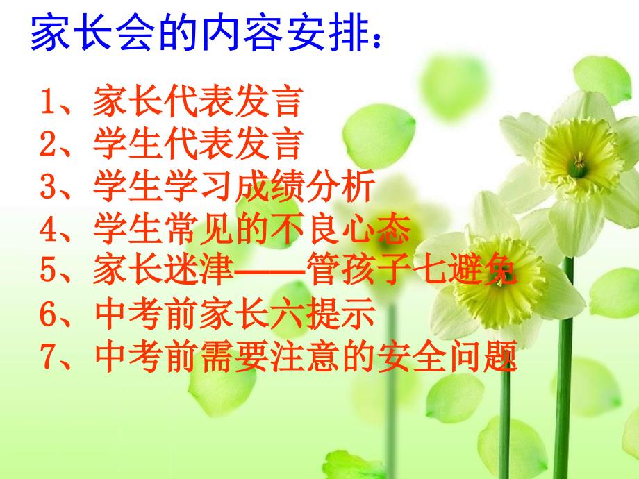 九年级中考前家长会.ppt_第3页
