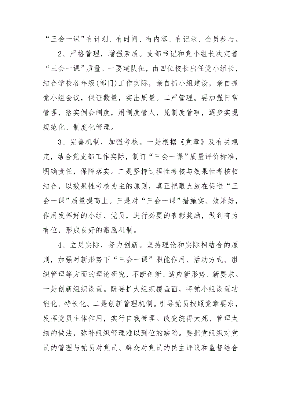 学校党建工作整改实施方案.doc_第2页