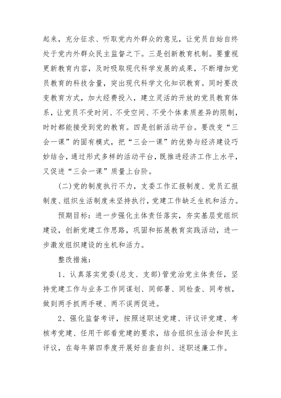 学校党建工作整改实施方案.doc_第3页