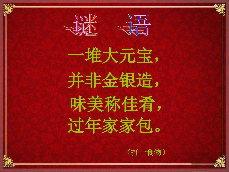 包饺子课件.ppt_第2页