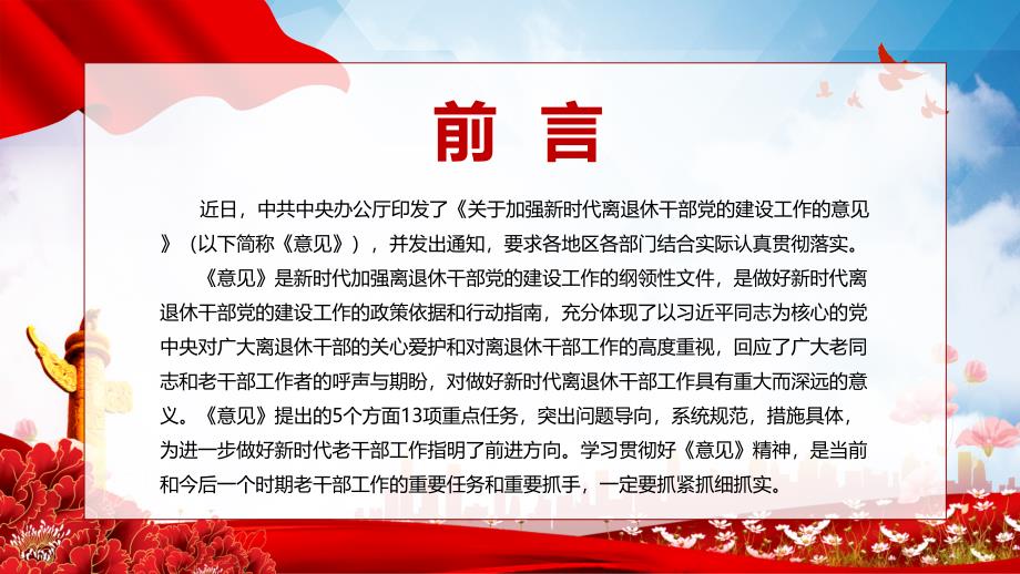 图文学习教育关于加强新时代离退休干部党的建设工作的意见动态PPT课件演示.pptx_第2页