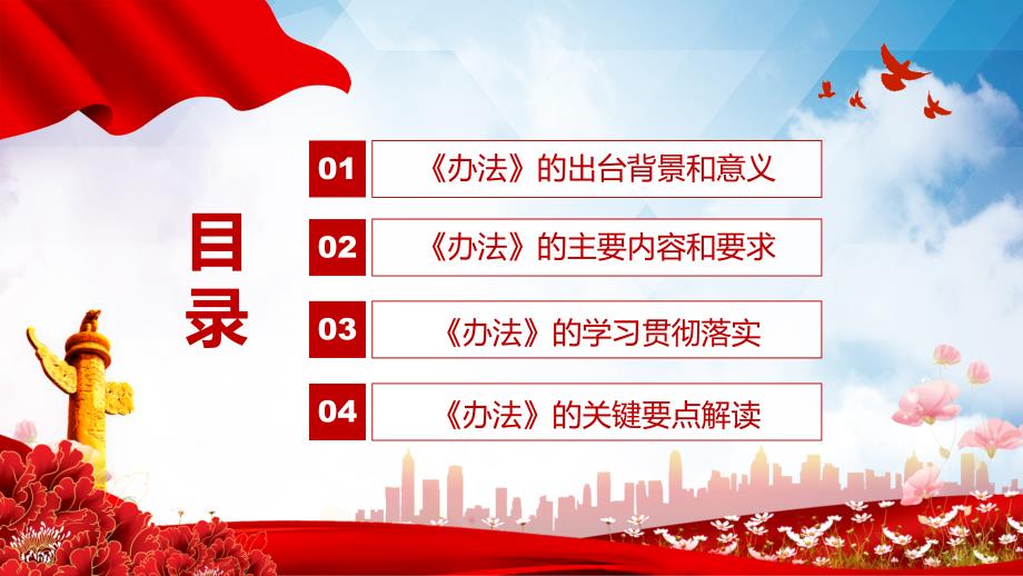 图文学习教育关于加强新时代离退休干部党的建设工作的意见动态PPT课件演示.pptx_第3页