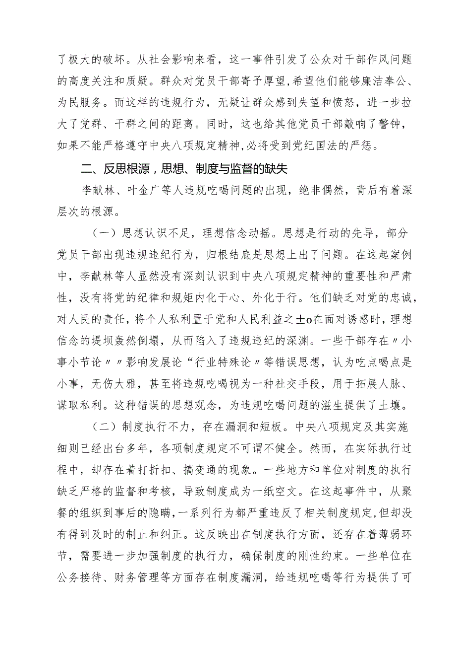 7篇 2025年市委关于李献林、叶金广等人违规吃喝问题专题研讨发言材料（范文合辑）.docx_第2页