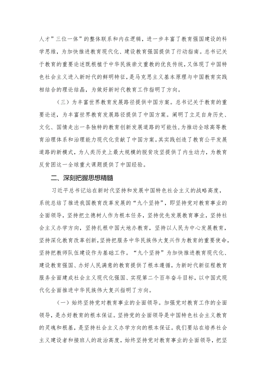 2024-2025年度学校校长讲党课讲稿范文(精选10篇).docx_第3页