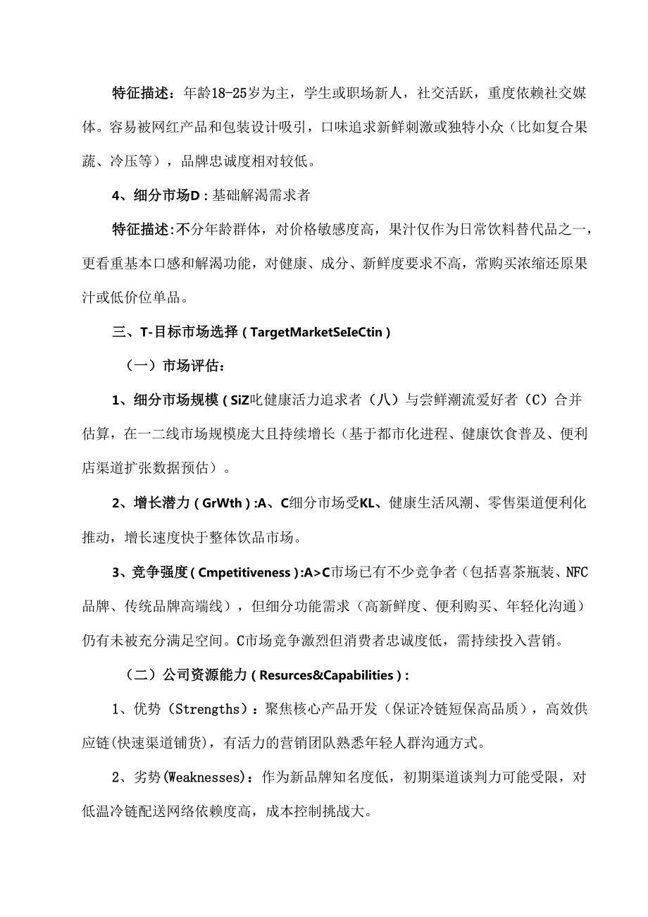 stp分析报告范文.docx_第2页