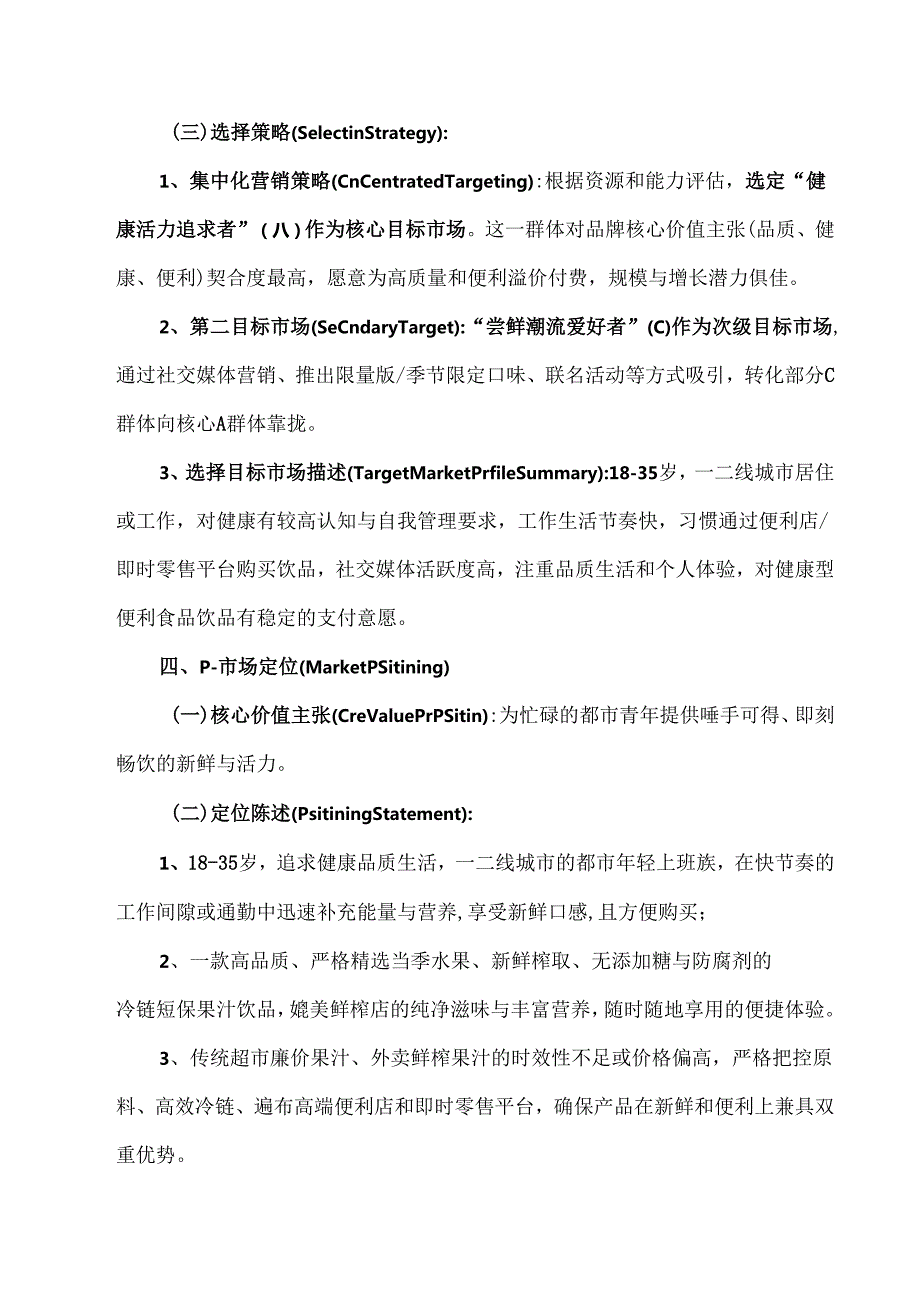 stp分析报告范文.docx_第3页