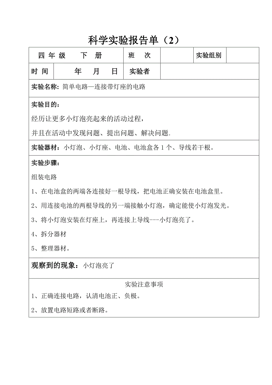 四年级下册科学实验报告.doc_第2页