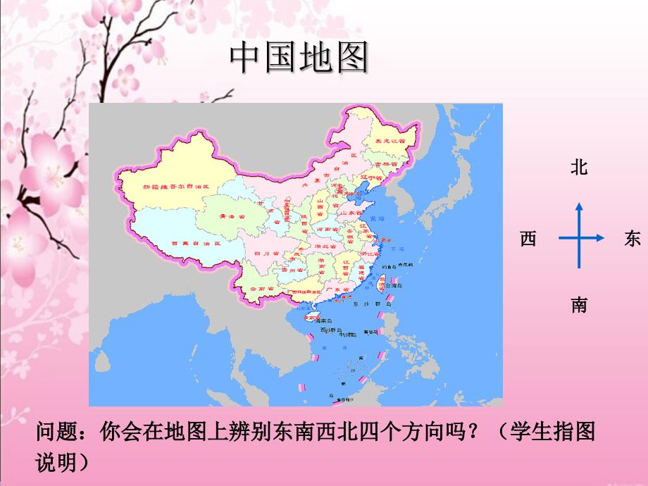 人教版小学数学六年级上册第二单元第一课时位置与方向课件.ppt_第2页