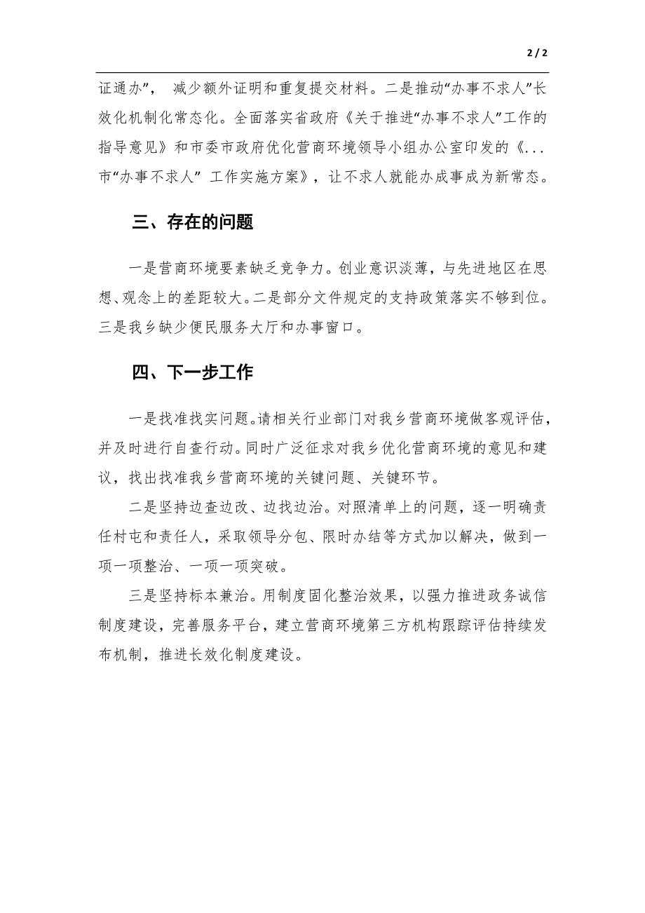 乡镇优化营商环境工作总结.docx_第2页