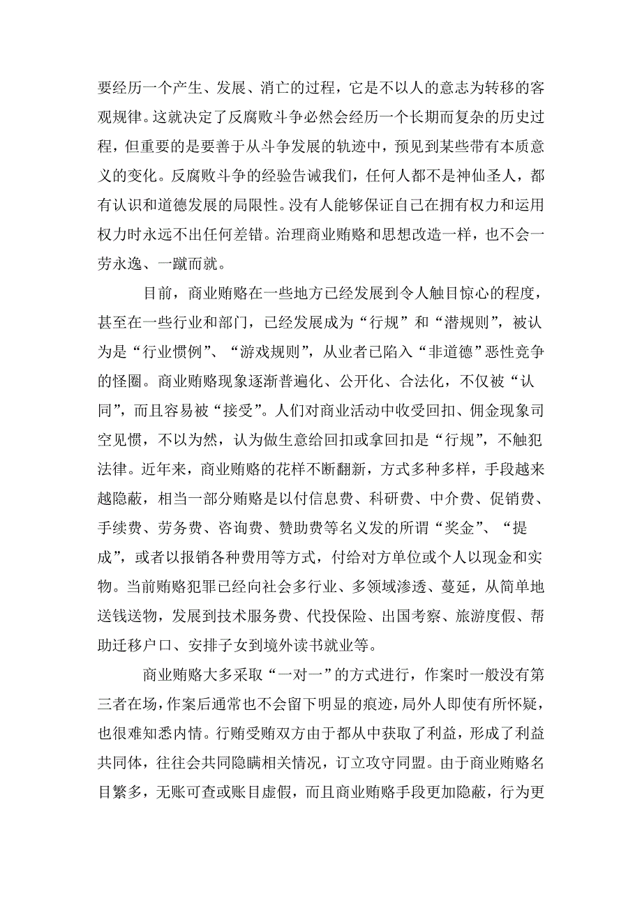 党风廉政教育月动员会上的讲话.doc_第2页