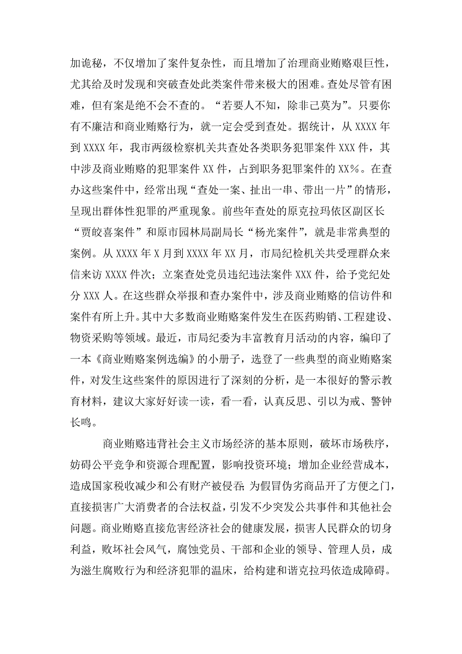 党风廉政教育月动员会上的讲话.doc_第3页
