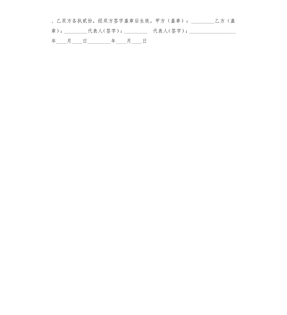 学生手机使用协议书.docx_第2页