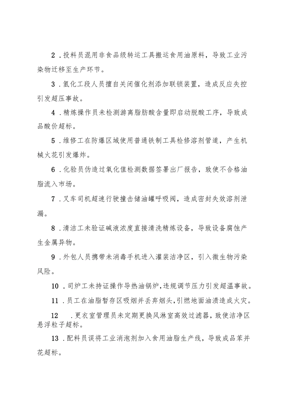 2025版《食用植物油生产企业事故隐患内部报告奖励制度》（全）.docx_第2页