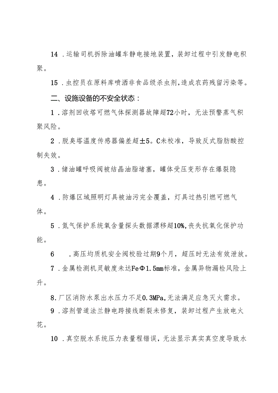 2025版《食用植物油生产企业事故隐患内部报告奖励制度》（全）.docx_第3页