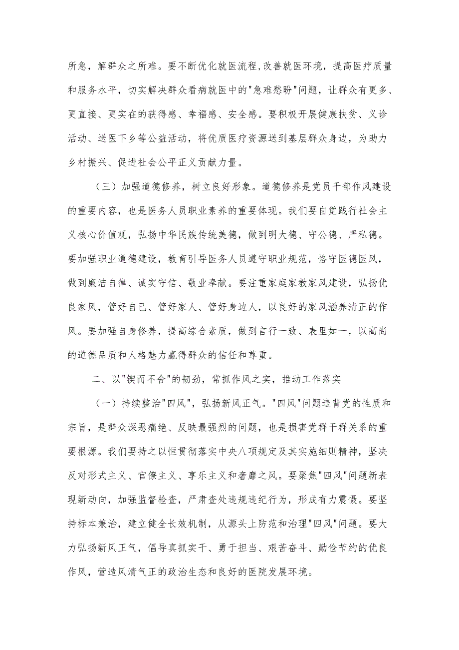 2025在医院党委理论学习中心组专题学习关于加强党的作风建设重要论述研讨会上的交流发言3篇.docx_第2页
