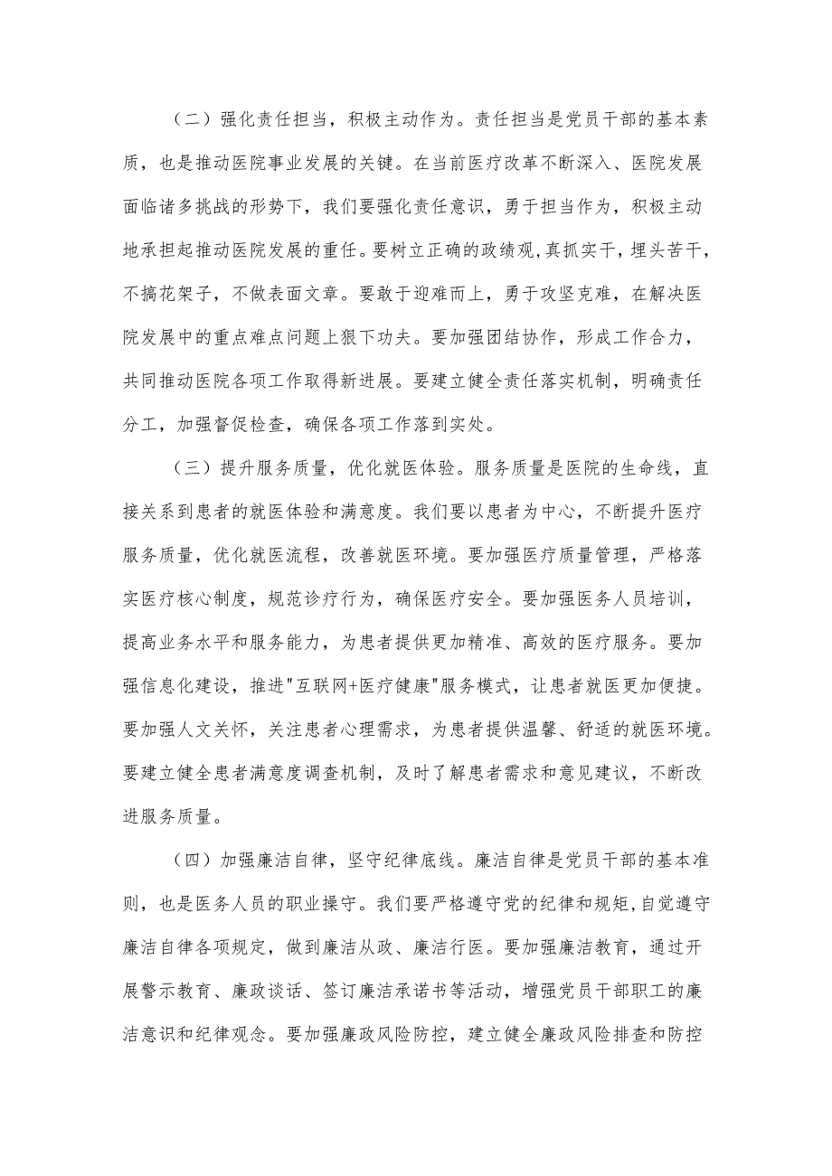 2025在医院党委理论学习中心组专题学习关于加强党的作风建设重要论述研讨会上的交流发言3篇.docx_第3页