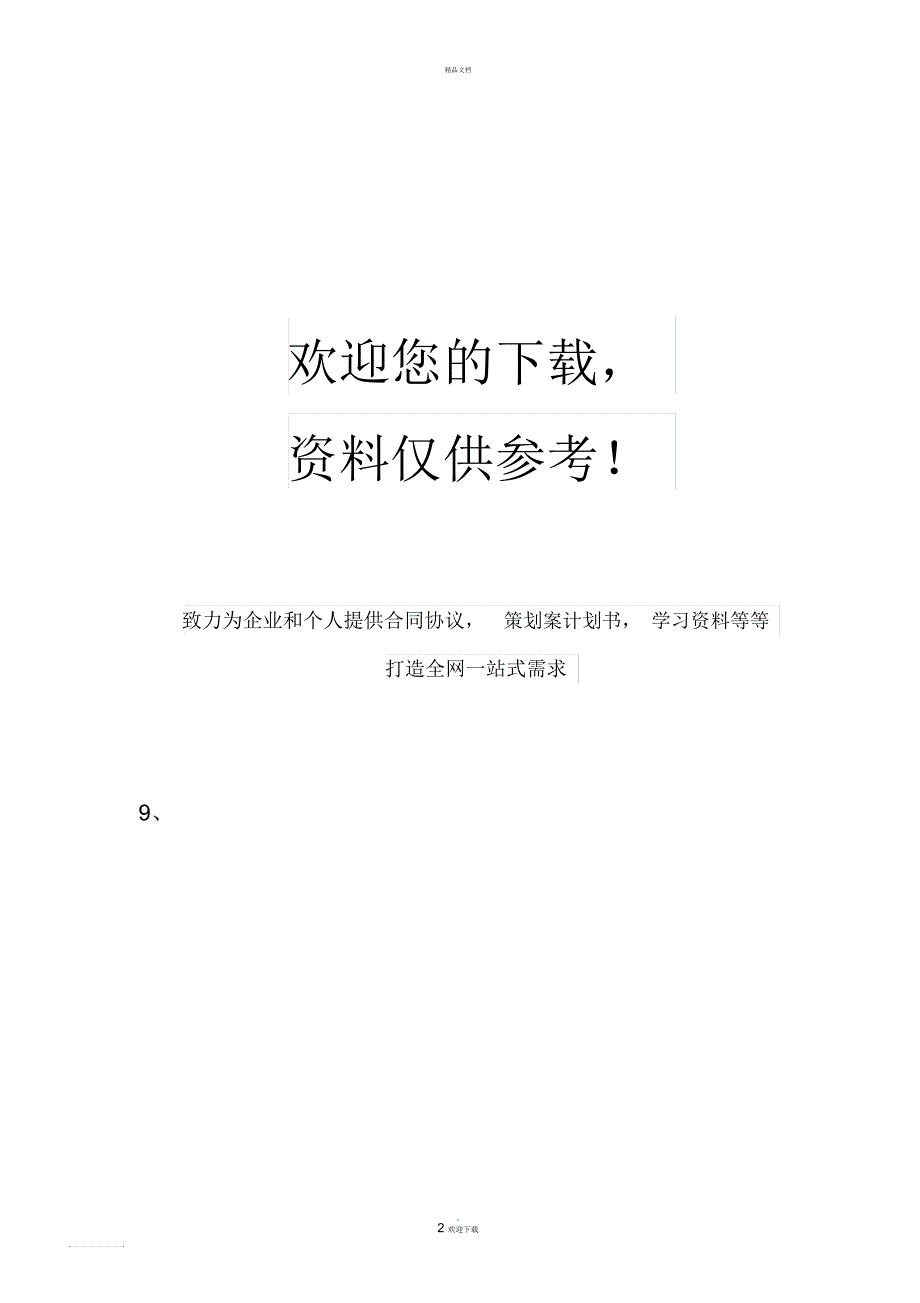 办理道路运输经营许可证所需资料.docx_第2页
