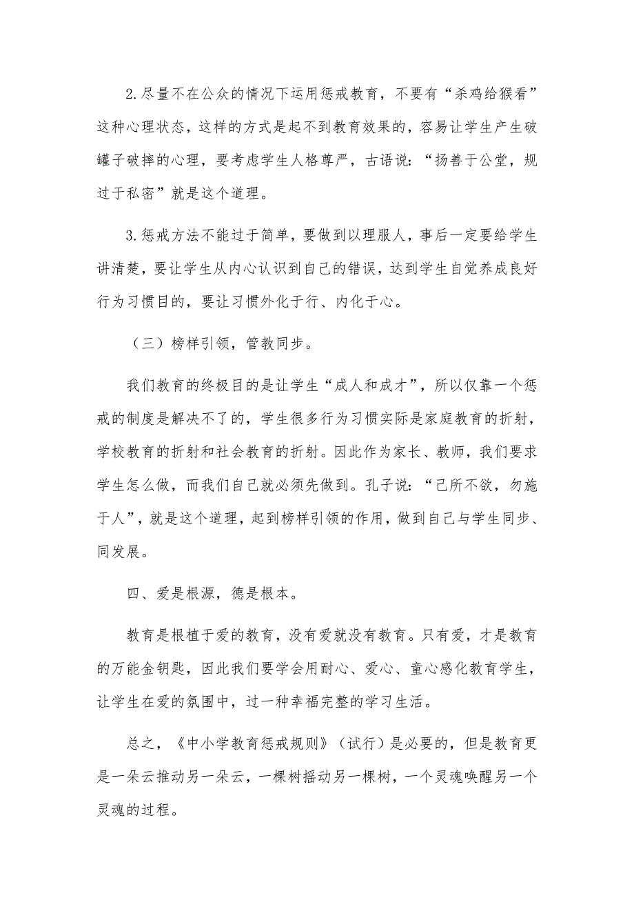 学习中小学教育惩戒规则试行心得体会四篇.docx_第3页