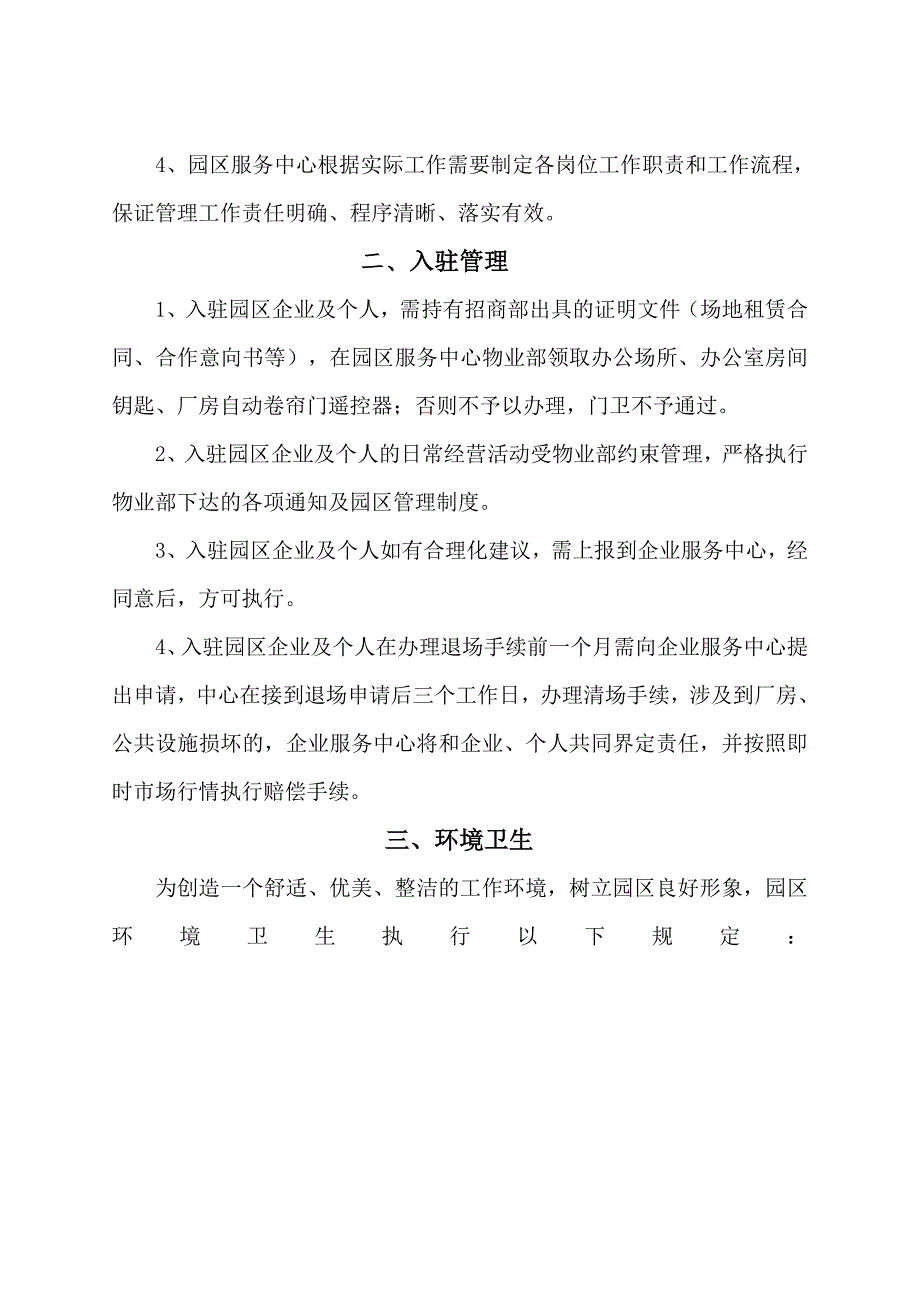 园区管理制度.doc_第2页