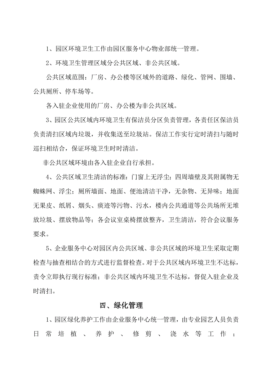 园区管理制度.doc_第3页