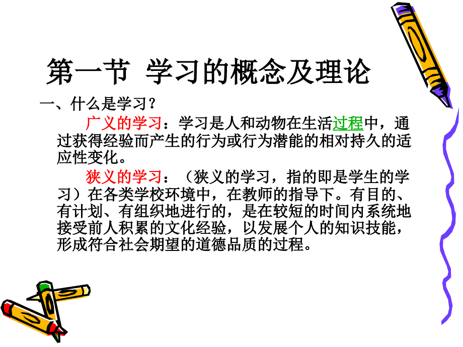 大学生学习心理学PPT课件.ppt_第2页