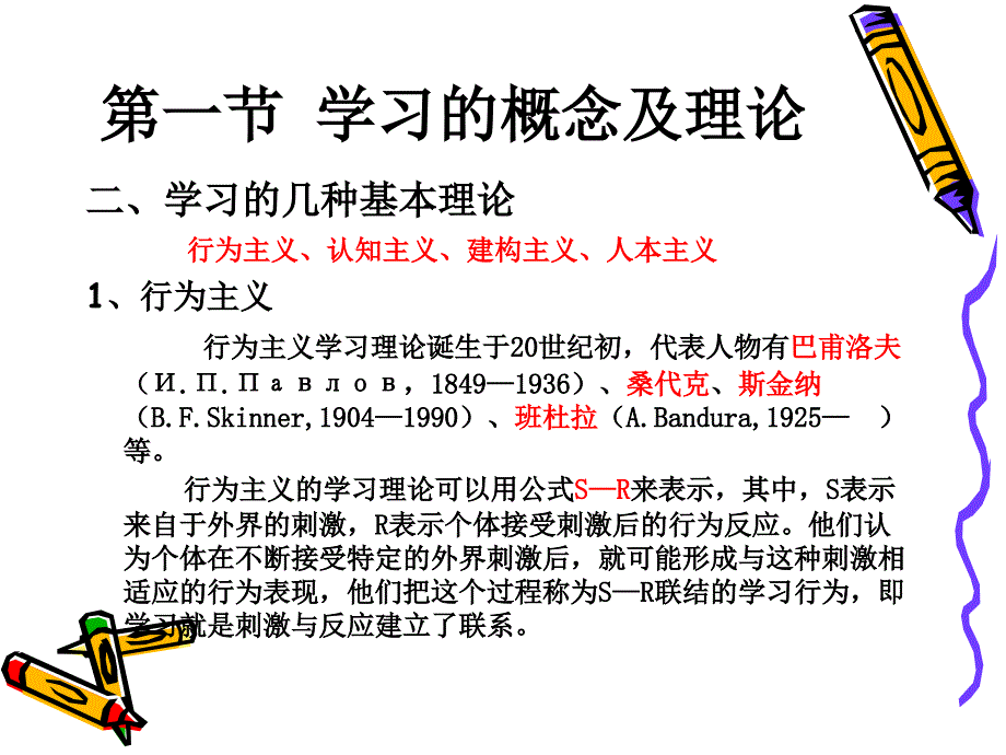 大学生学习心理学PPT课件.ppt_第3页