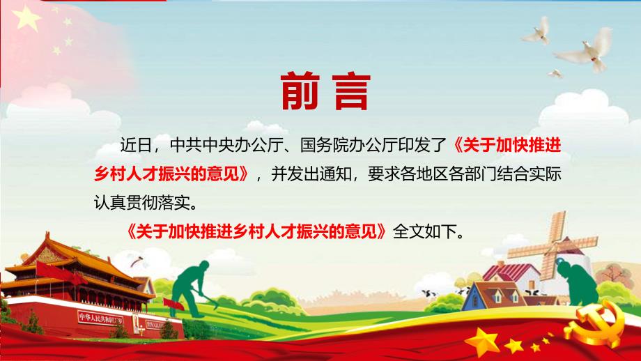 乡村振兴关键在人解读关于加快推进乡村人才振兴的意见动态新版PPT课件.pptx_第2页
