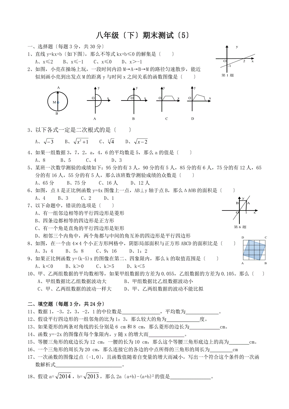 八年级下数学期末试题5及答案.doc_第1页