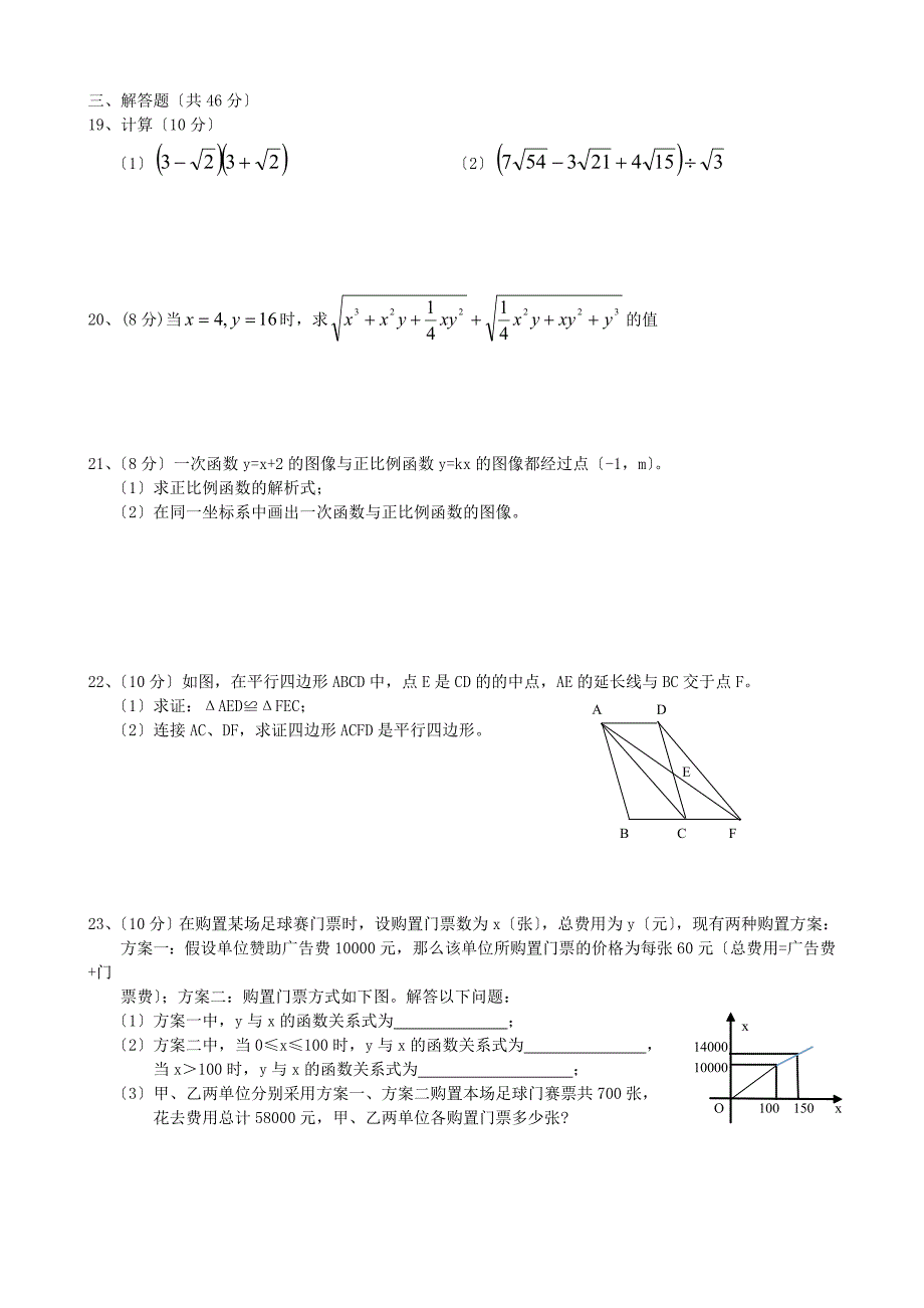 八年级下数学期末试题5及答案.doc_第2页