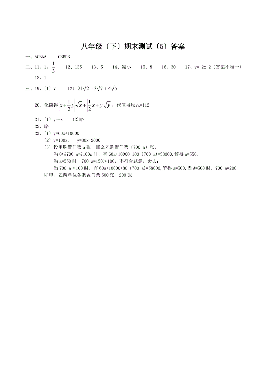 八年级下数学期末试题5及答案.doc_第3页