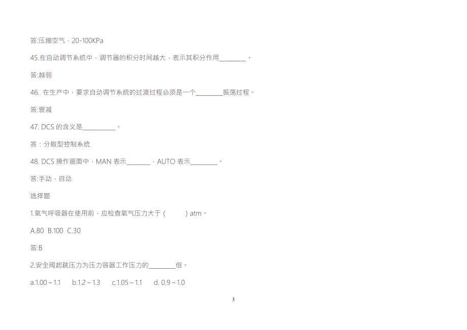 化工基础题库.doc_第3页