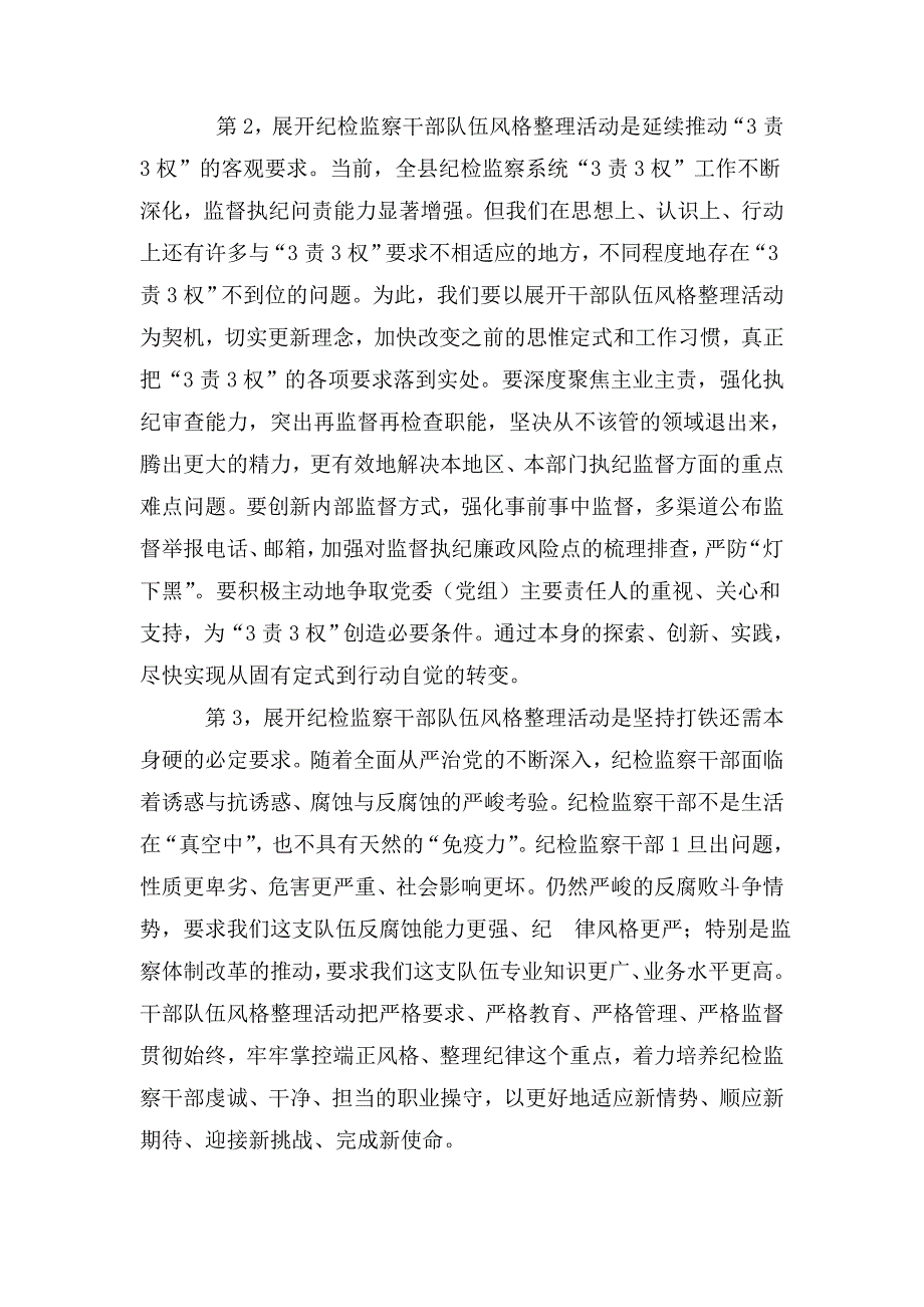 在2020年全县纪检监察干部队伍作风整顿动员部署会议上的讲话.doc_第2页