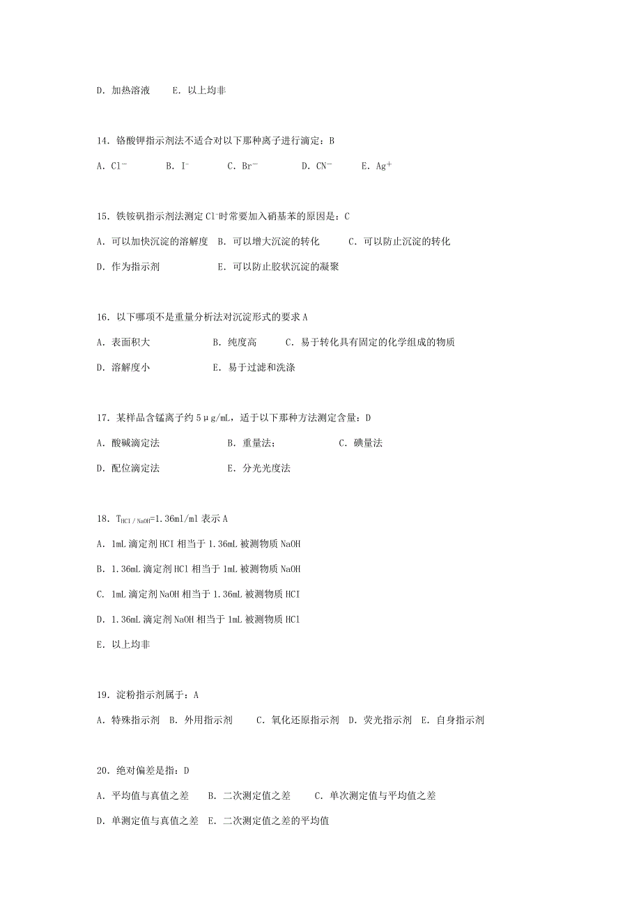 分析化学Z辅导资料答案打印.doc_第3页