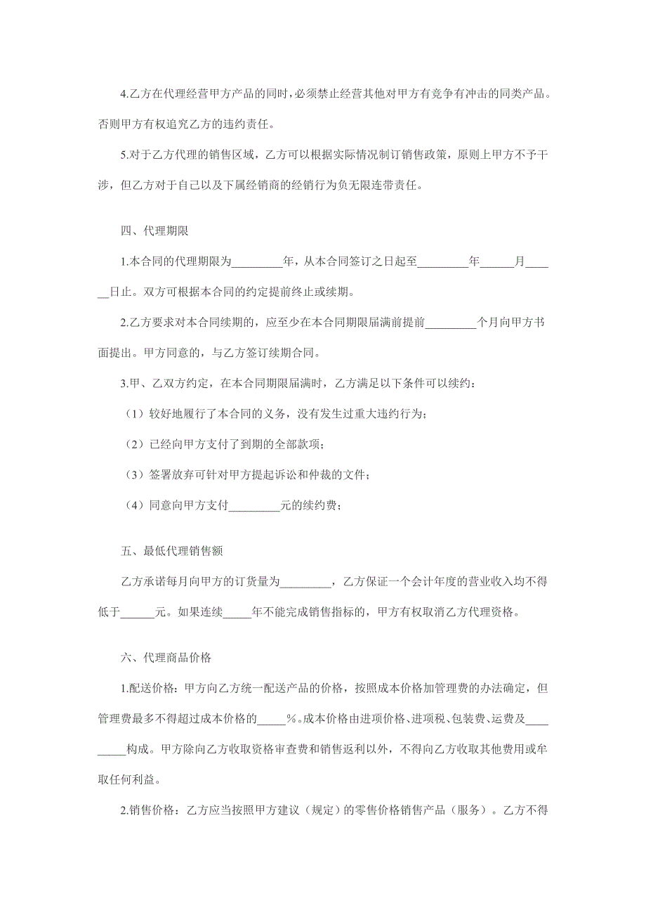 化工代理合同书.doc_第2页