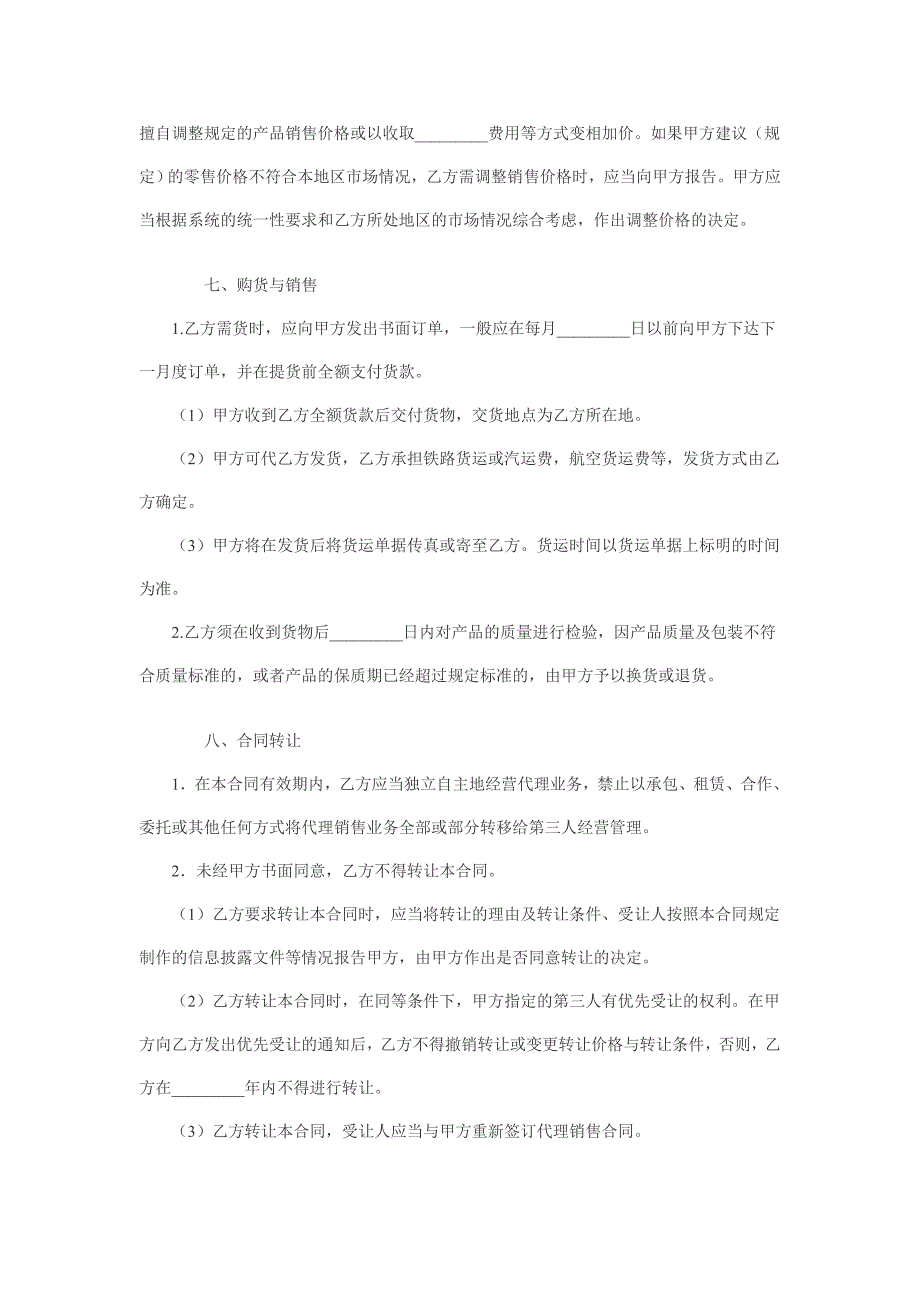化工代理合同书.doc_第3页