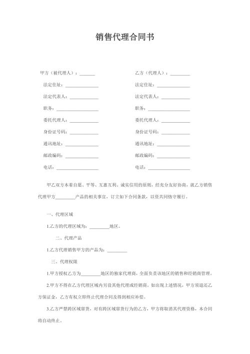 化工代理合同书.doc