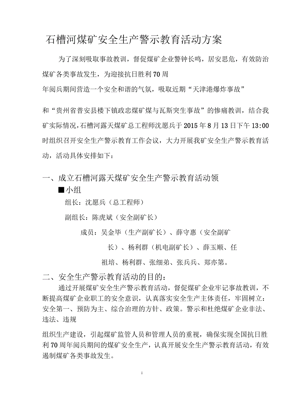 安全生产警示教育活动方案.docx_第3页