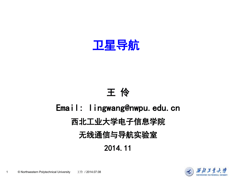 卫星导航PPT课件.ppt_第1页