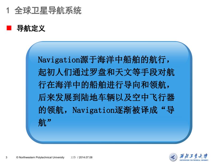 卫星导航PPT课件.ppt_第3页