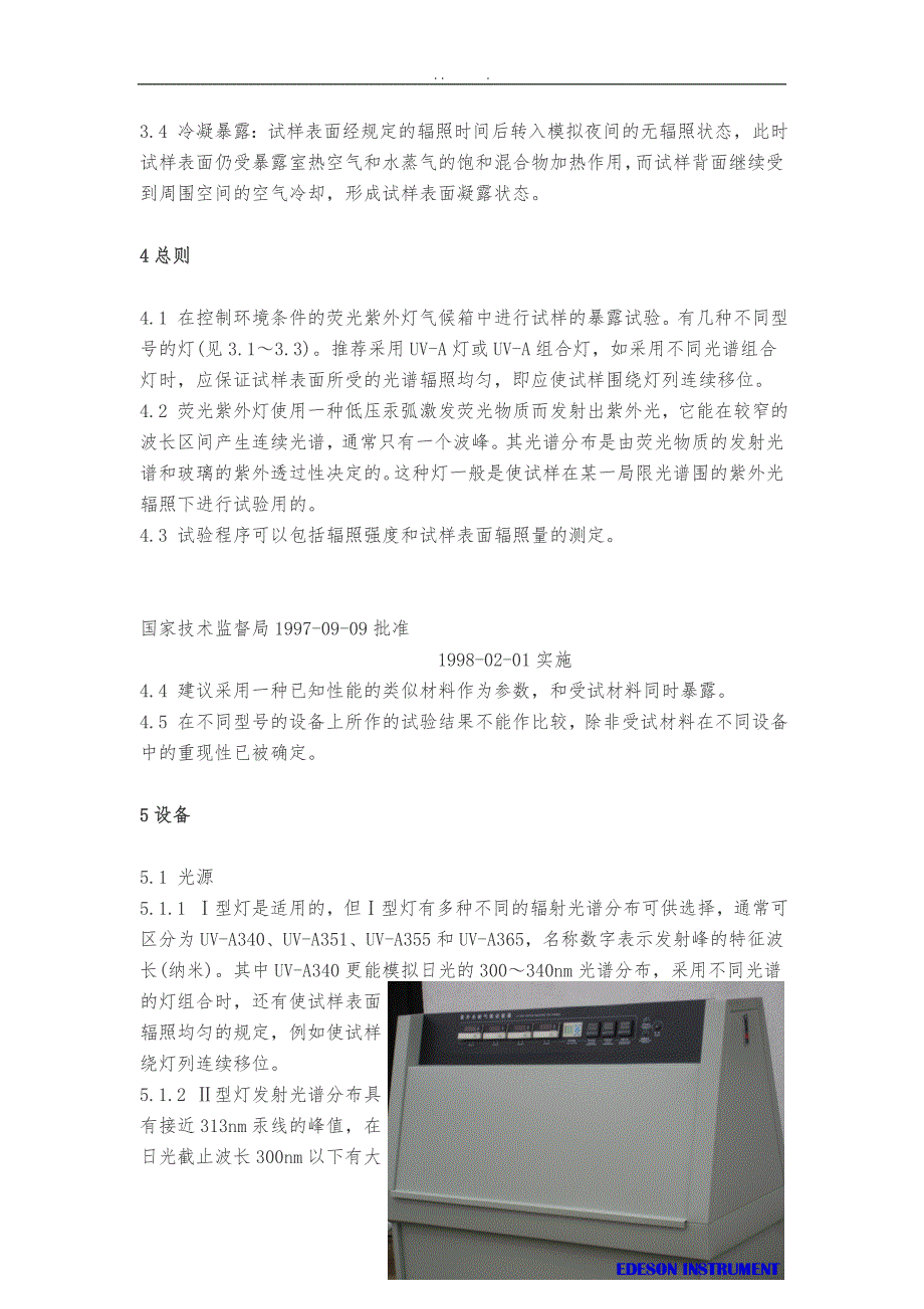 塑胶件抗UV测试国家标准.doc_第2页